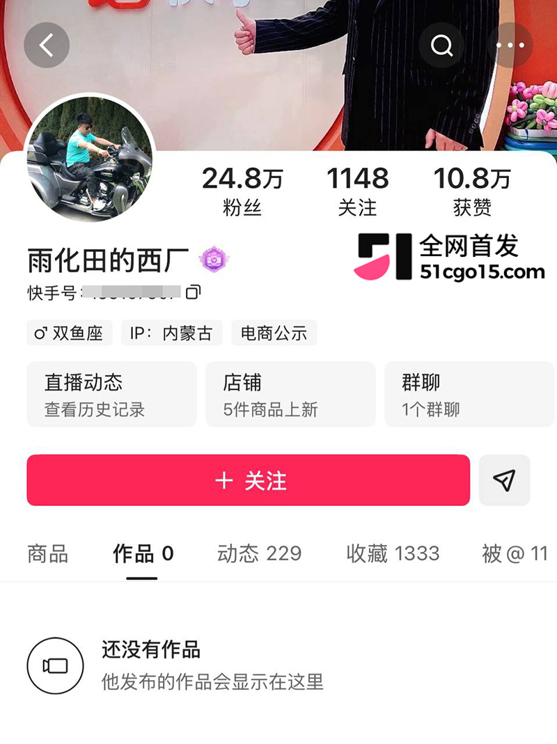 快手内蒙古网红雨化田夫妻关系崩塌 2 拷贝