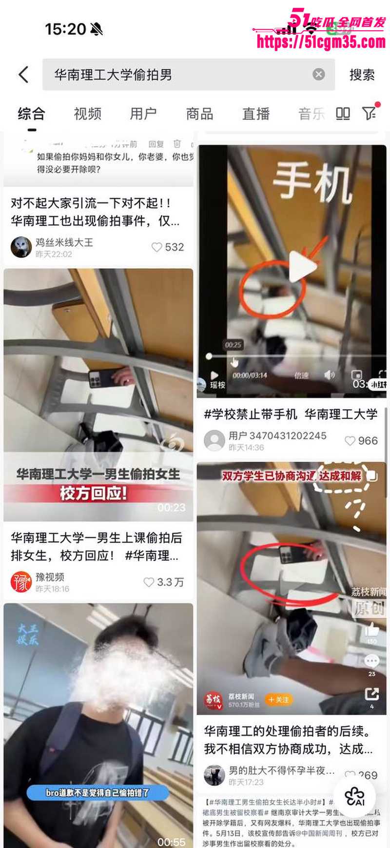 华南理工大学惊现偷拍事件 6 华南理工大学惊现偷拍事件 6