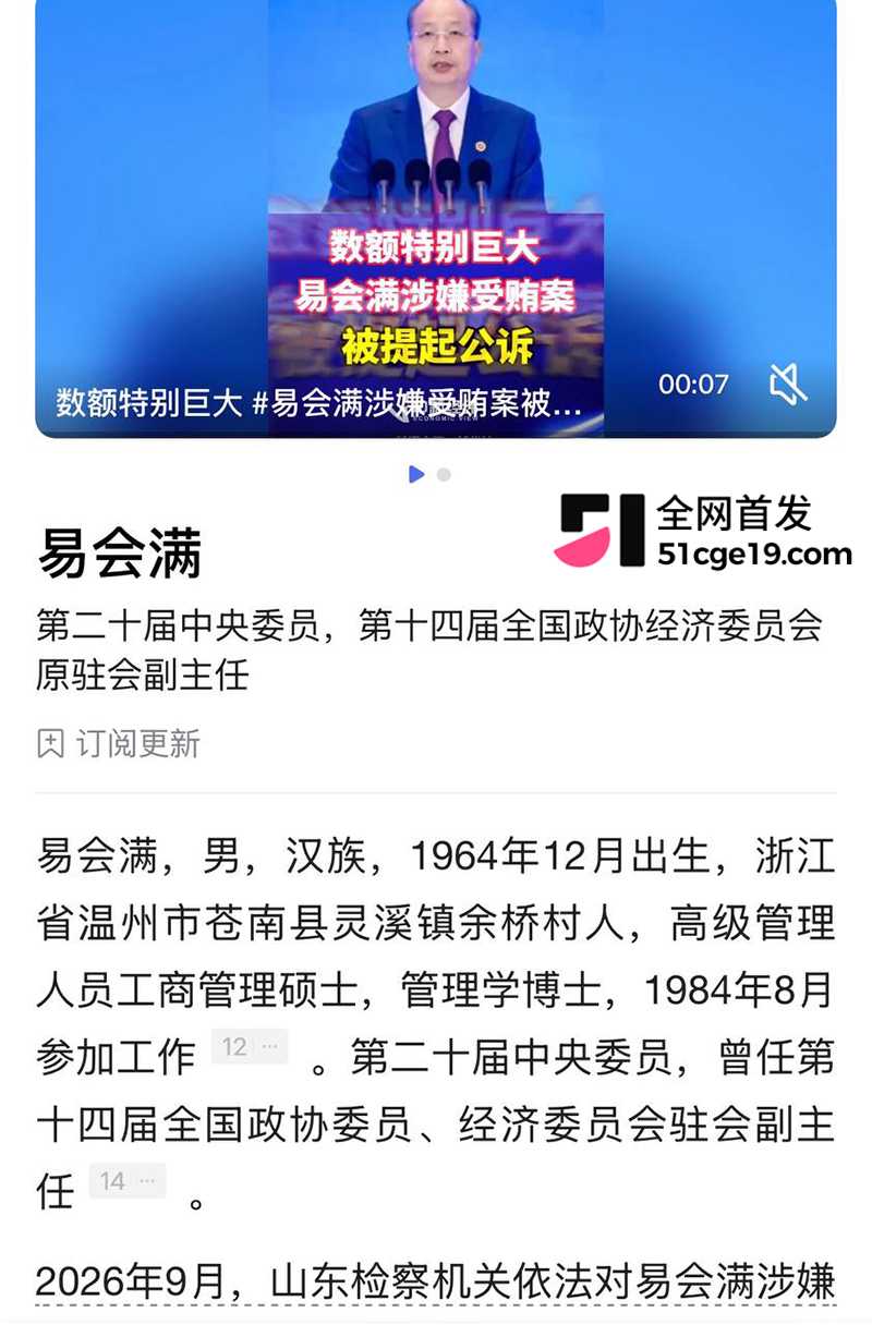 原证监会主席 易会满被公诉 13 拷贝 原证监会主席 易会满被公诉 13 拷贝