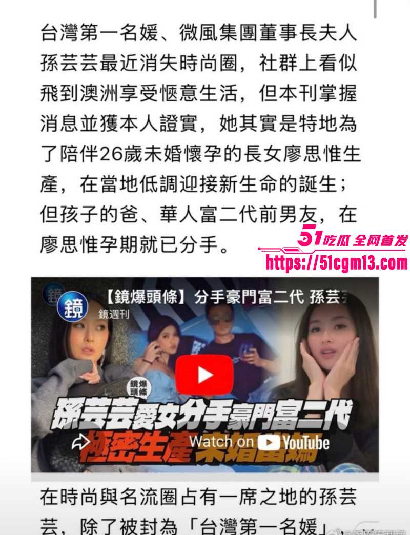 台湾名媛孙芸芸女儿廖思惟未婚生子020 台湾名媛孙芸芸女儿廖思惟未婚生子020