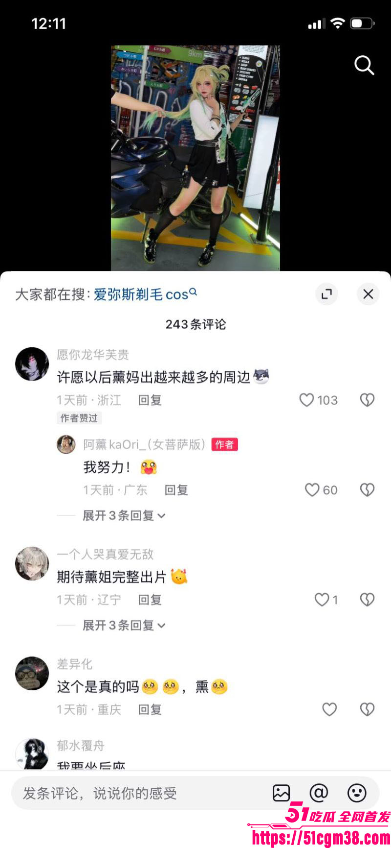 人气网红阿薰送粉丝阴毛事件 17 人气网红阿薰送粉丝阴毛事件 17