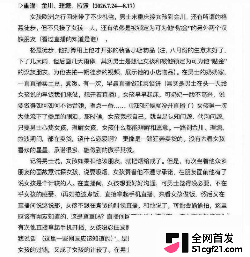 抖音网红 达洼在理塘 恋爱期间出轨骗炮15 抖音网红 达洼在理塘 恋爱期间出轨骗炮15