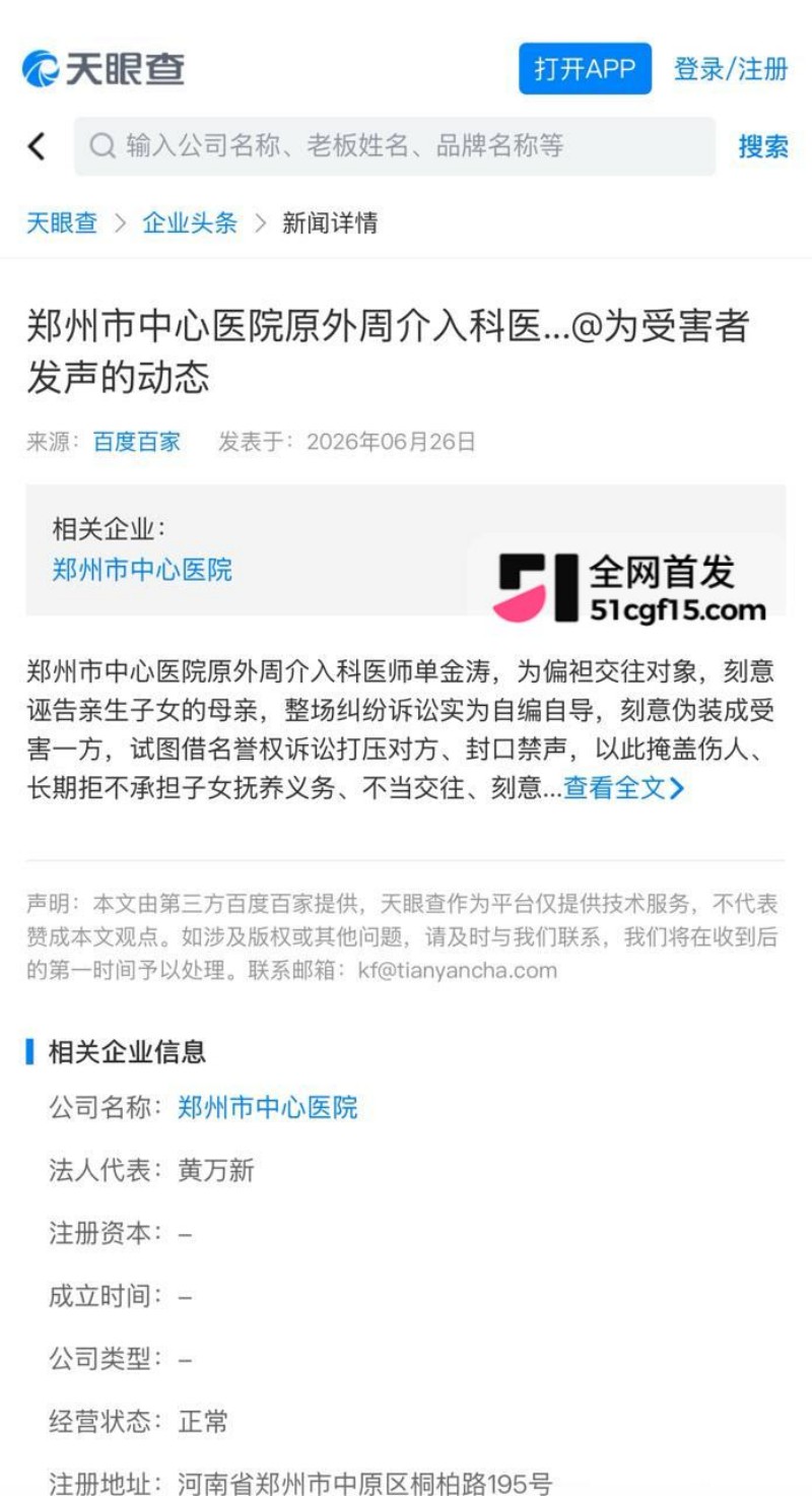 郑州中心医院医师单金涛被原配实名曝光 9