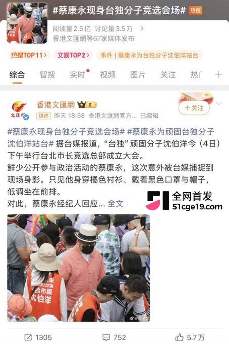 蔡康永现身台独分子竞选会场 蔡康永现身台独分子竞选会场
