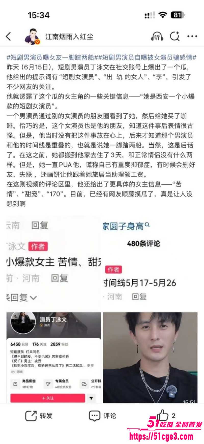 短剧演员丁泳文谈恋爱翻车015 短剧演员丁泳文谈恋爱翻车015