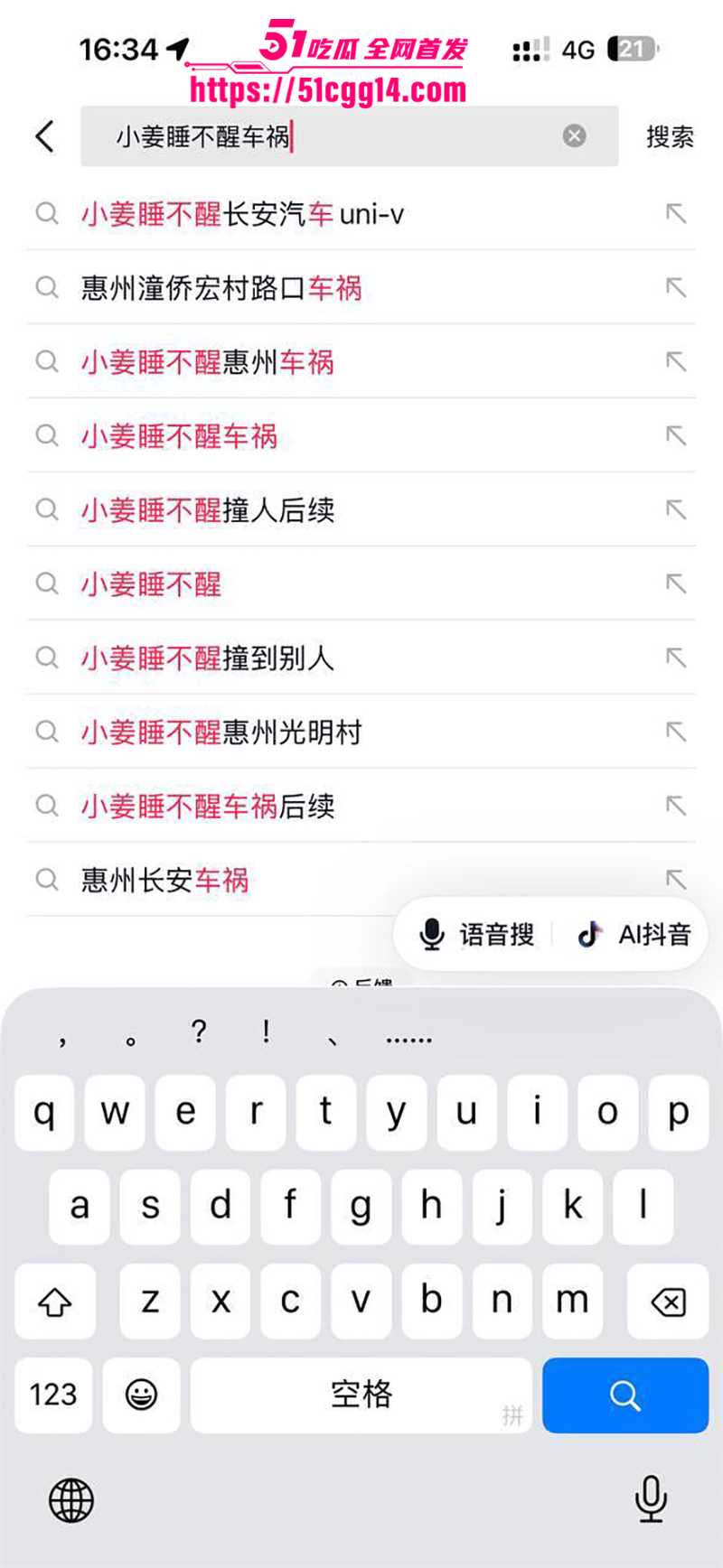 抖音网红小姜睡不醒车祸视频曝光, 15 拷贝 抖音网红小姜睡不醒车祸视频曝光, 15 拷贝