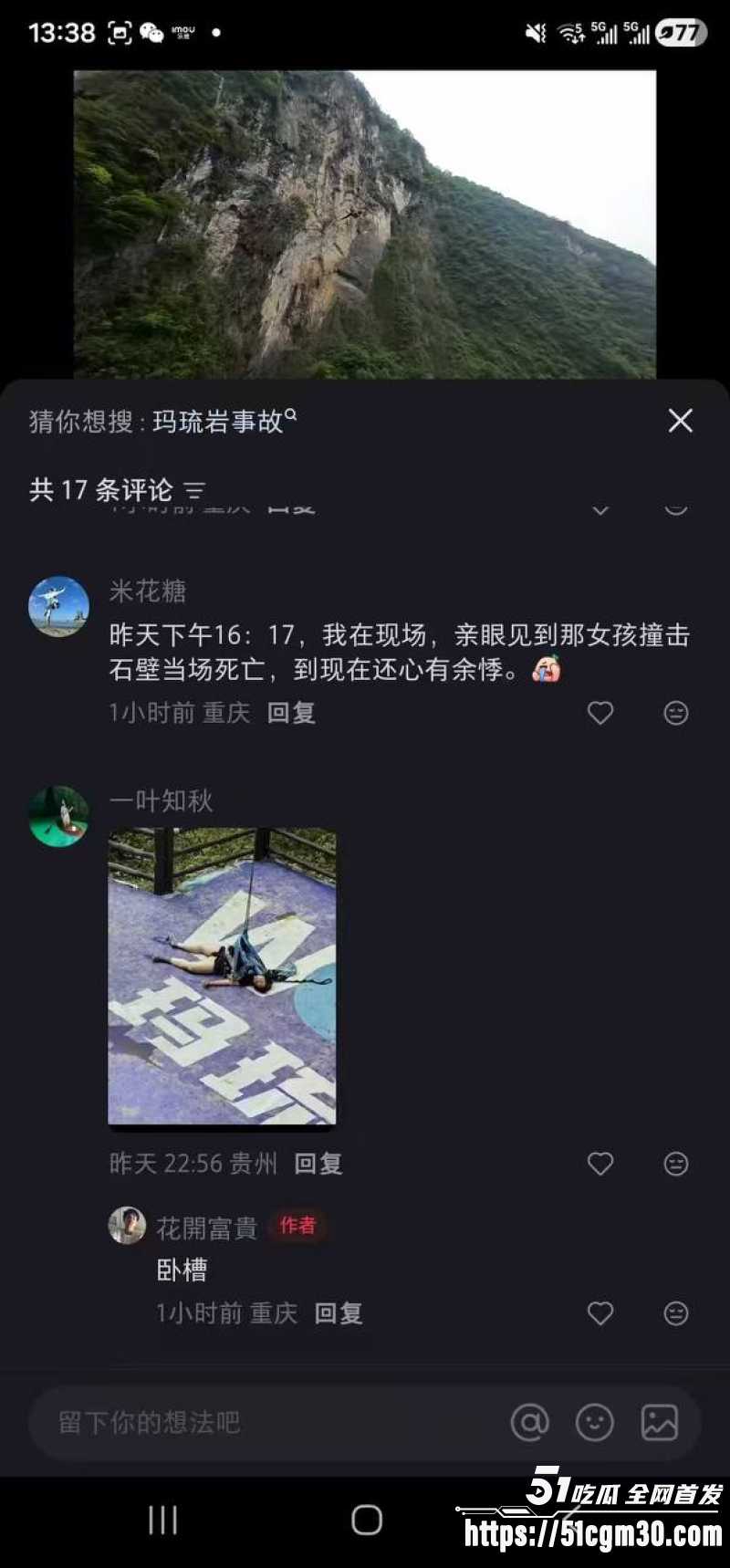 四川玛流岩瀑布 2 四川玛流岩瀑布 2