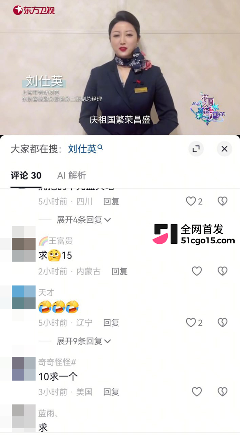东航客舱劳模刘仕英性爱视频曝光 12 拷贝 东航客舱劳模刘仕英性爱视频曝光 12 拷贝