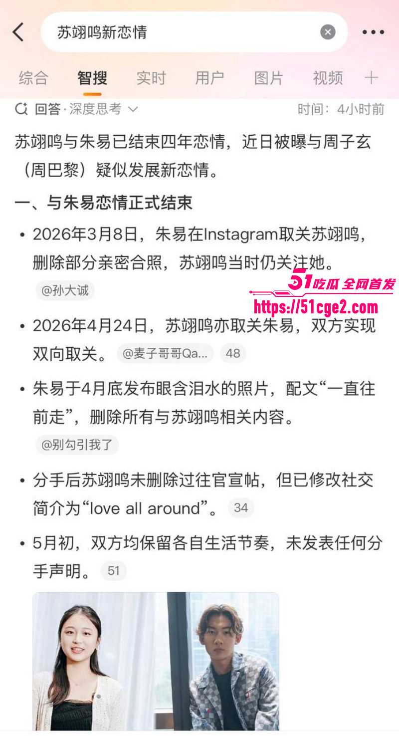 冬奥冠军苏翊鸣与朱易分手无缝链接024 冬奥冠军苏翊鸣与朱易分手无缝链接024