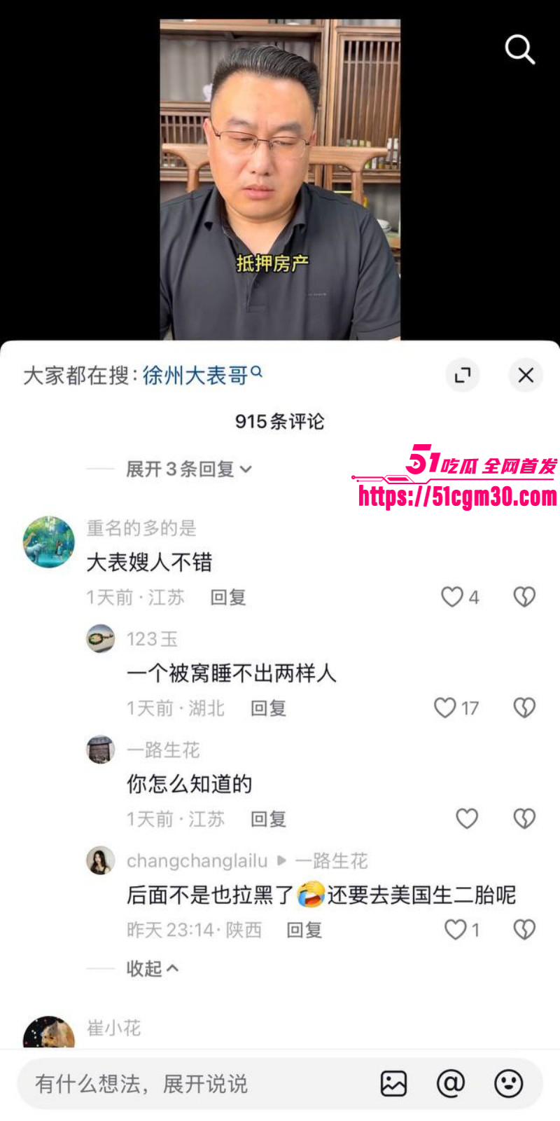 抖音网红徐州大表哥人设塌房050 抖音网红徐州大表哥人设塌房050