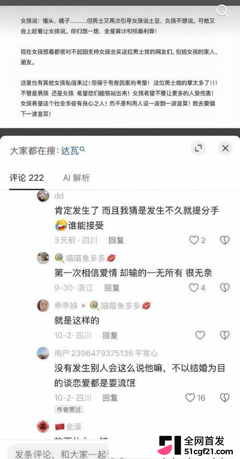 抖音网红 达洼在理塘 恋爱期间出轨骗炮30 抖音网红 达洼在理塘 恋爱期间出轨骗炮30