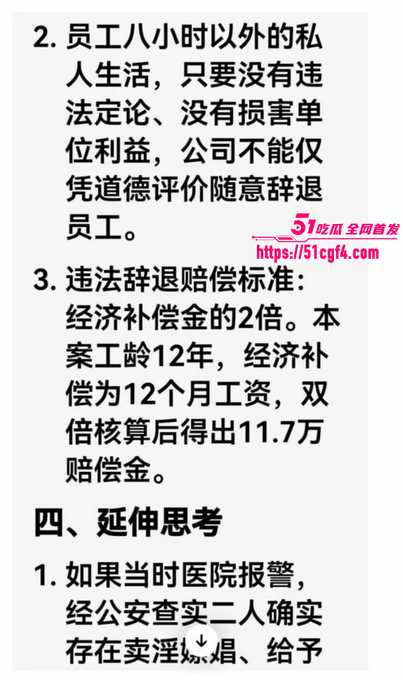 贺州广济医院护士马晓莲开房被开除019 贺州广济医院护士马晓莲开房被开除019