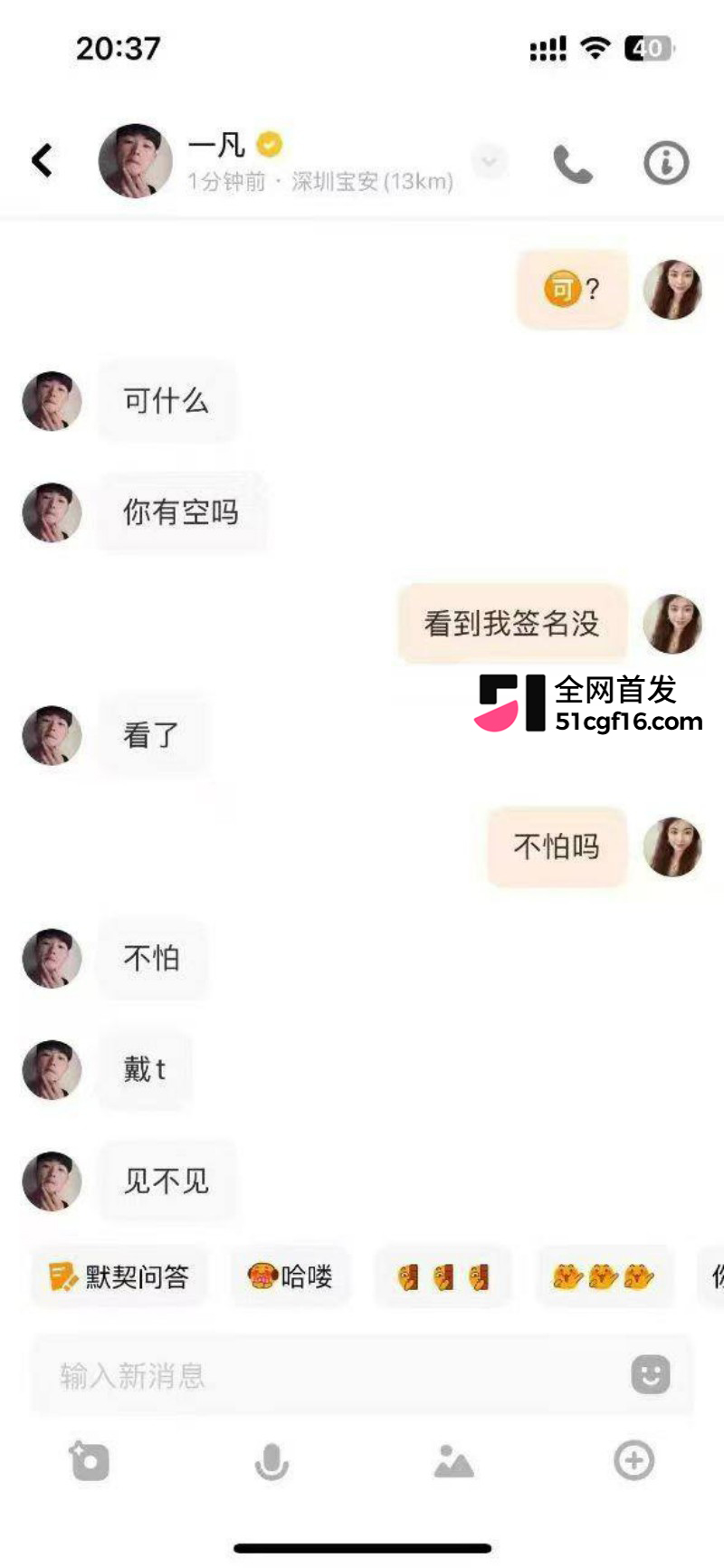 深圳炮姐炸裂聊天记录 公开得艾滋病 15 深圳炮姐炸裂聊天记录 公开得艾滋病 15