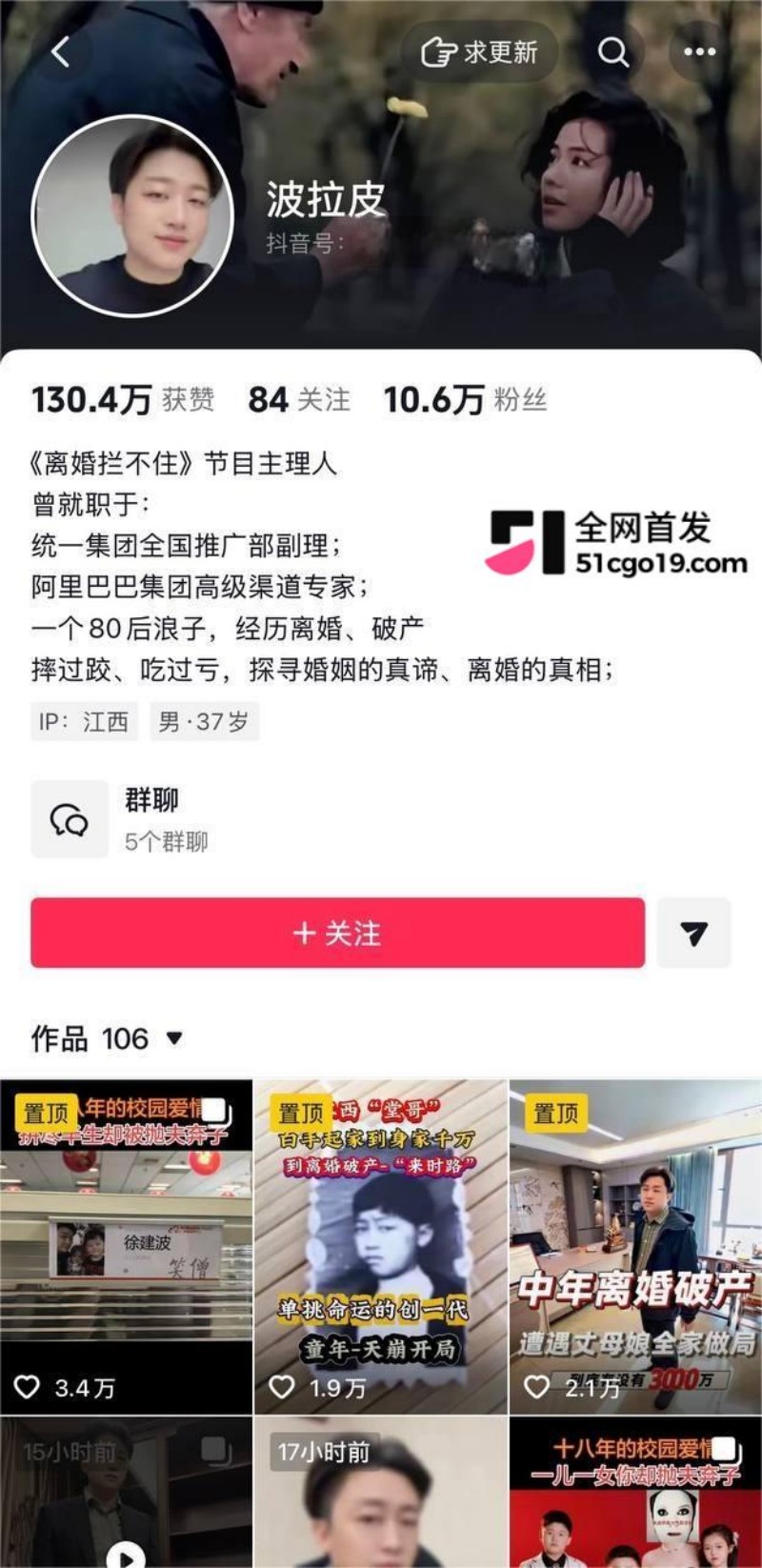 抖音笑僧徐建波直播痛哭！ 1