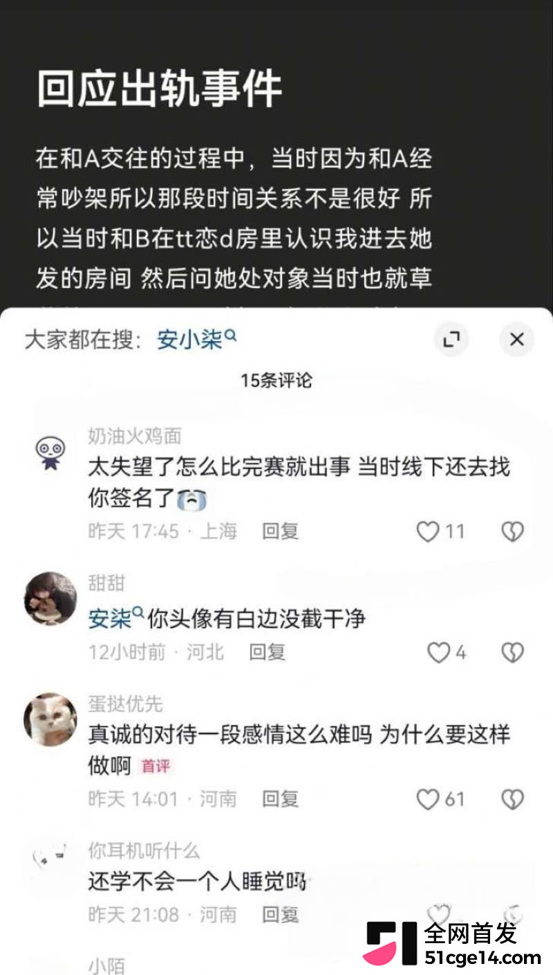 蛋仔派对主播安柒小天才塌房事件 19