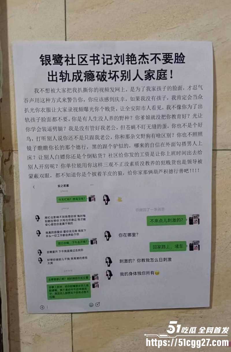 河南安阳文峰银鹭社区党书记刘艳杰知三当三01 河南安阳文峰银鹭社区党书记刘艳杰知三当三01