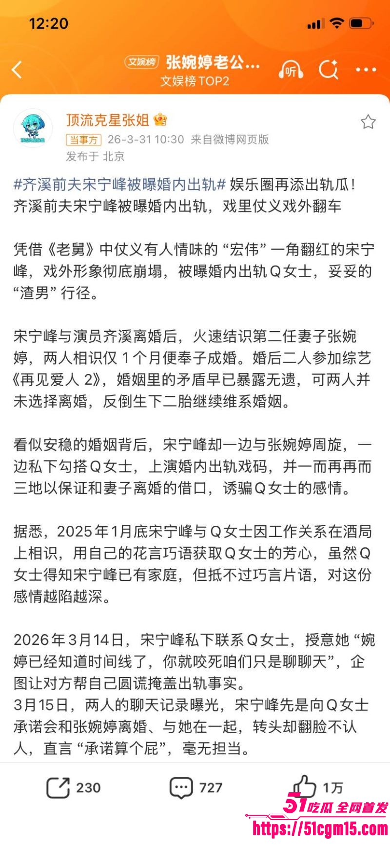 老舅演员宋宁峰婚内出轨Q女士彻底塌房 10 老舅演员宋宁峰婚内出轨Q女士彻底塌房 10