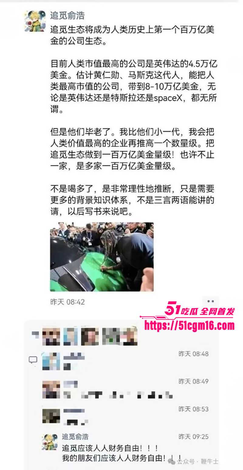 追觅科技CEO 俞浩约炮记录被曝 14 拷贝