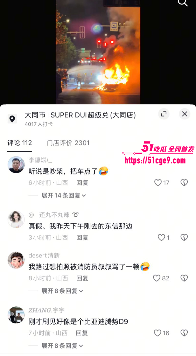 山西大同东信土产街烧车事件09 山西大同东信土产街烧车事件09