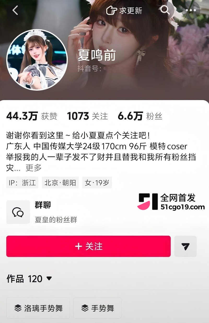 抖音cos网红夏鸣前出轨被男友叮当猫含泪怒曝2