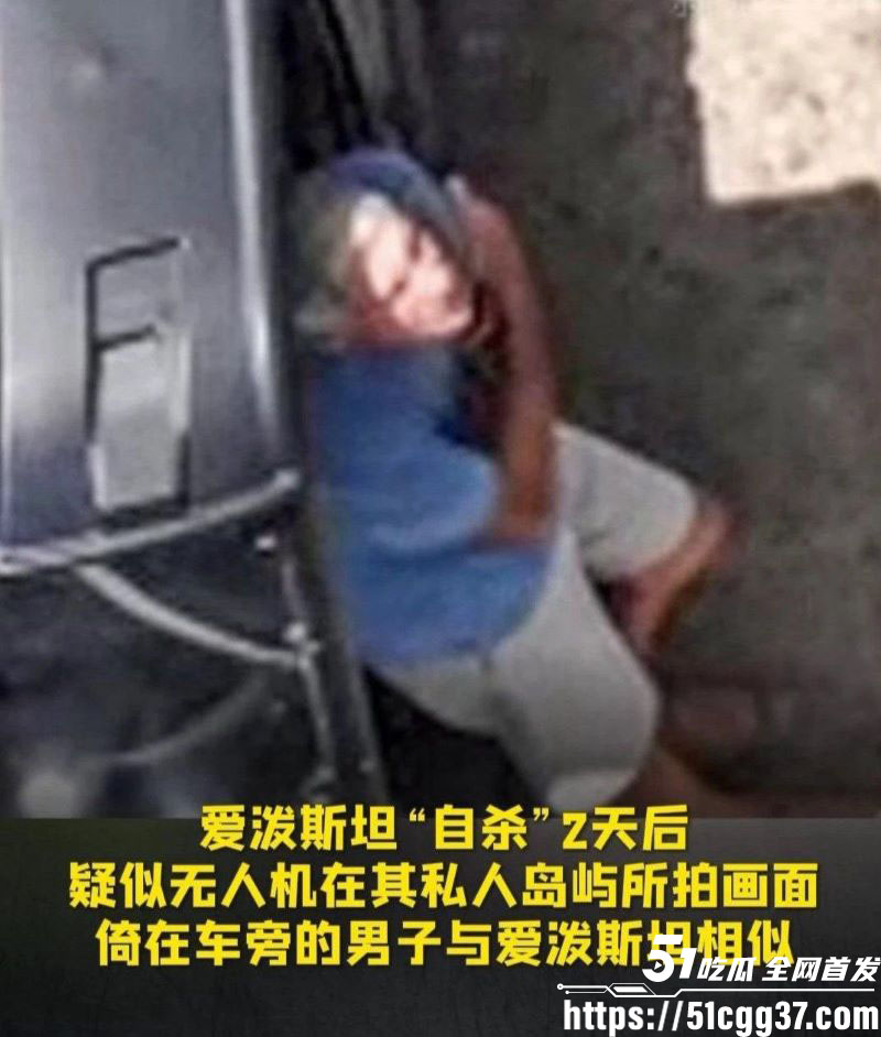 爱泼斯坦事件惊天后续 14 爱泼斯坦事件惊天后续 14