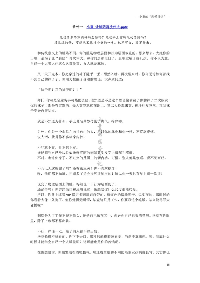 深圳剧本杀店大瓜021 深圳剧本杀店大瓜021