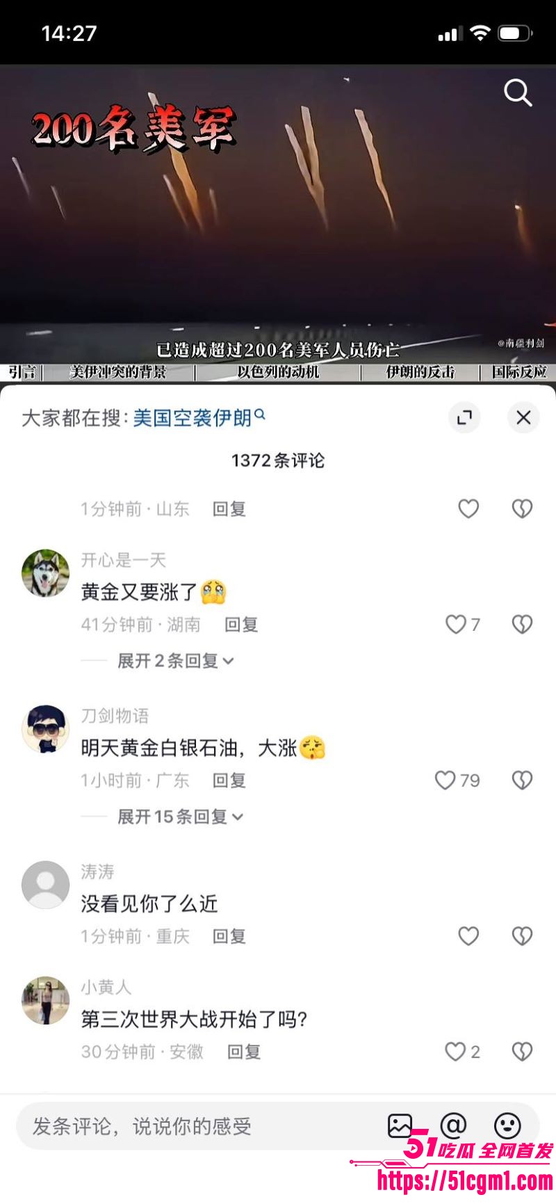 美以联手雷霆出击伊朗 18 美以联手雷霆出击伊朗 18