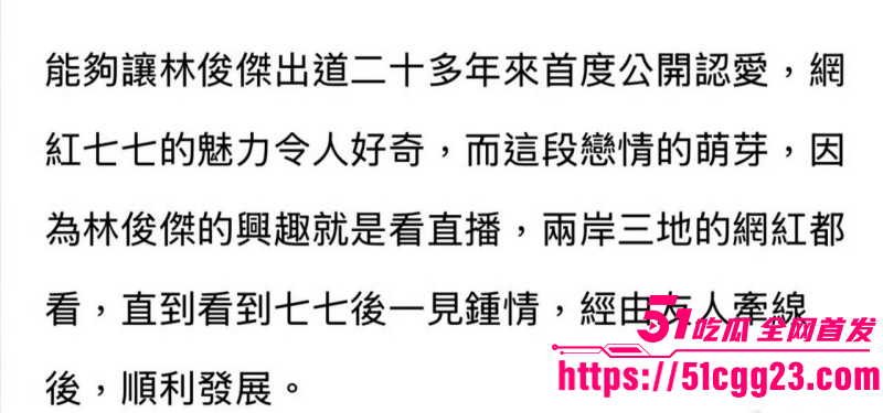 林俊杰女友七七福利姬身份被扒09 林俊杰女友七七福利姬身份被扒09