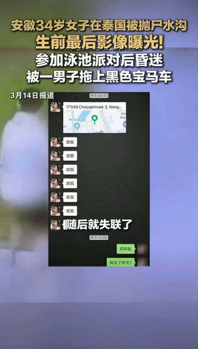安徽女子泰国被杀害抛尸026 安徽女子泰国被杀害抛尸026