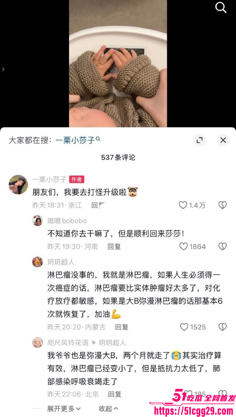 抖音千万网红一栗小沙子被确诊为淋巴癌 10 抖音千万网红一栗小沙子被确诊为淋巴癌 10