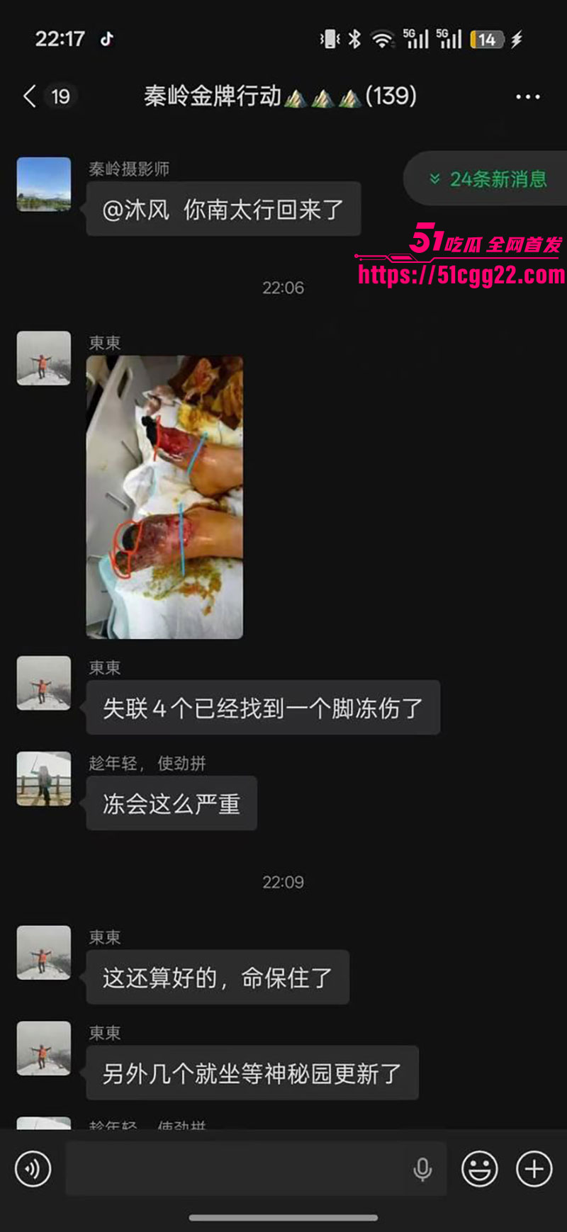 5人元旦穿越鳌太线4人失联超2天10 5人元旦穿越鳌太线4人失联超2天10