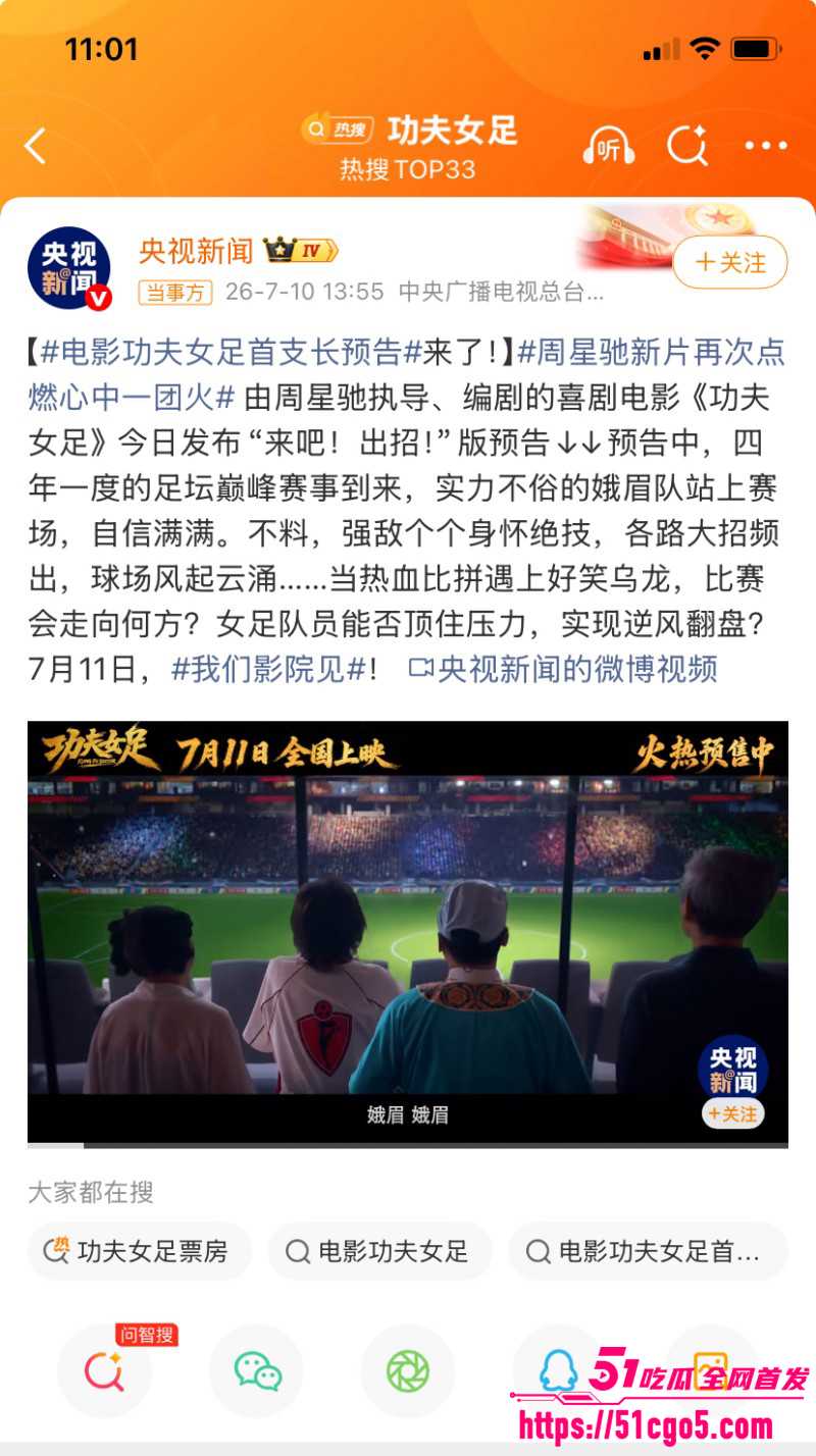 周星驰功夫女足上映轰动全网03 周星驰功夫女足上映轰动全网03