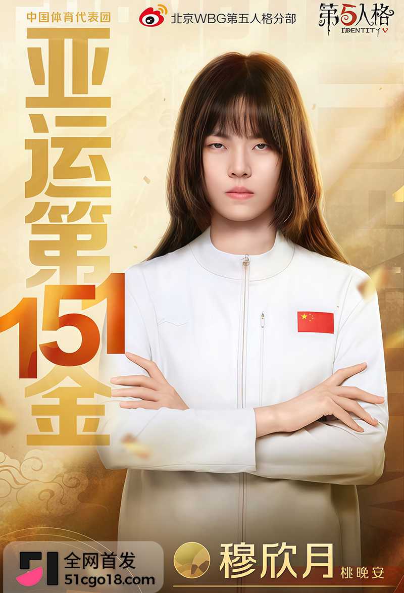 穆欣月亚运夺金成电竞首位女子冠军 1 拷贝 穆欣月亚运夺金成电竞首位女子冠军 1 拷贝