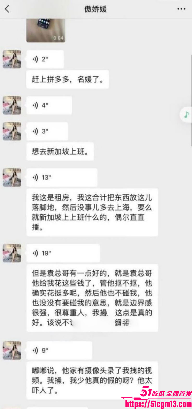 抖音百万粉傲娇媛事件完整过程 14 抖音百万粉傲娇媛事件完整过程 14