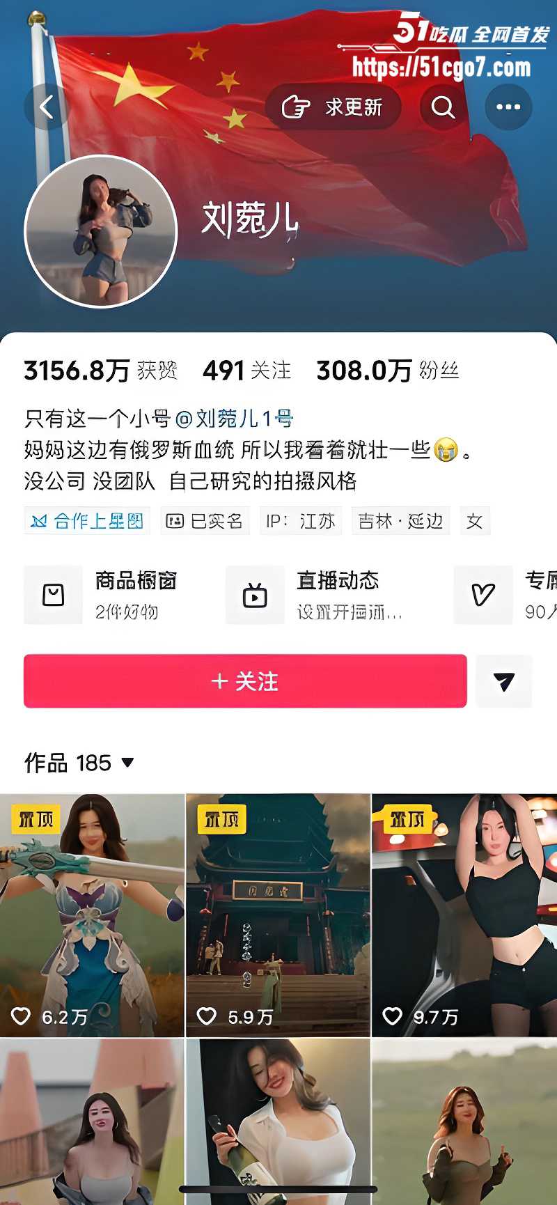 抖音网红 刘菀儿 1 抖音网红 刘菀儿 1