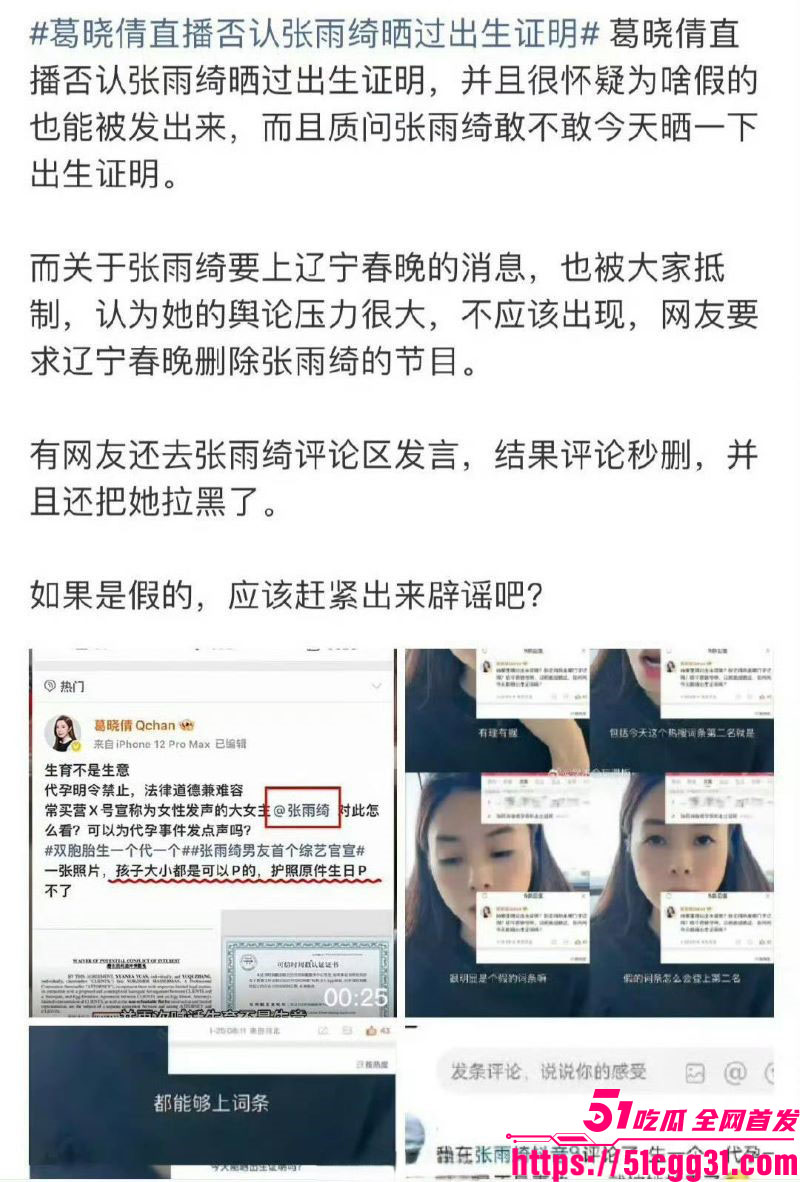 张雨绮代孕丑闻登热搜 15 张雨绮代孕丑闻登热搜 15