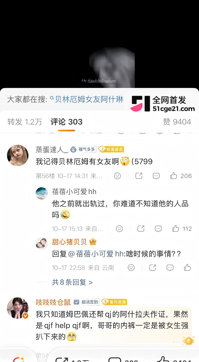 皇家马德里球员 贝林厄姆 开淫趴多次出轨40 皇家马德里球员 贝林厄姆 开淫趴多次出轨40