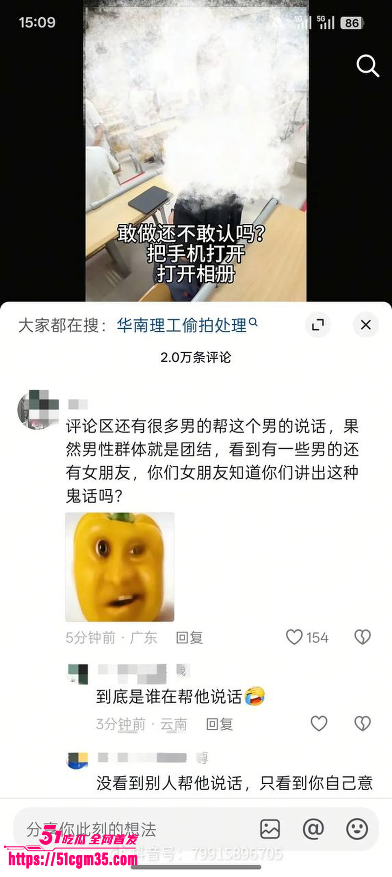 华南理工大学惊现偷拍事件 5 华南理工大学惊现偷拍事件 5