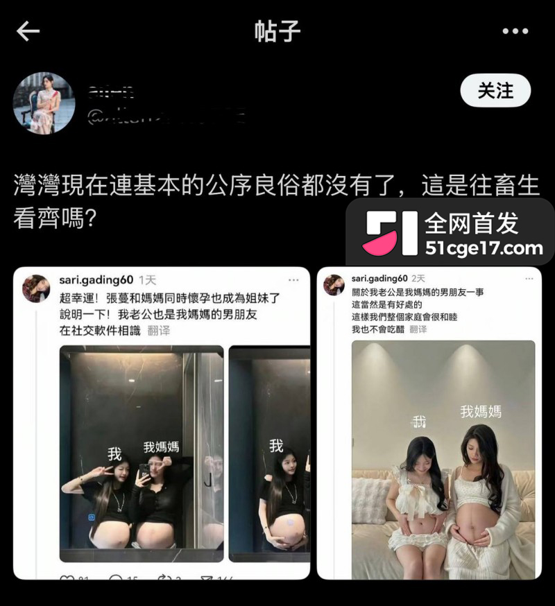 推特台湾母女 共享男友大瓜12 推特台湾母女 共享男友大瓜12
