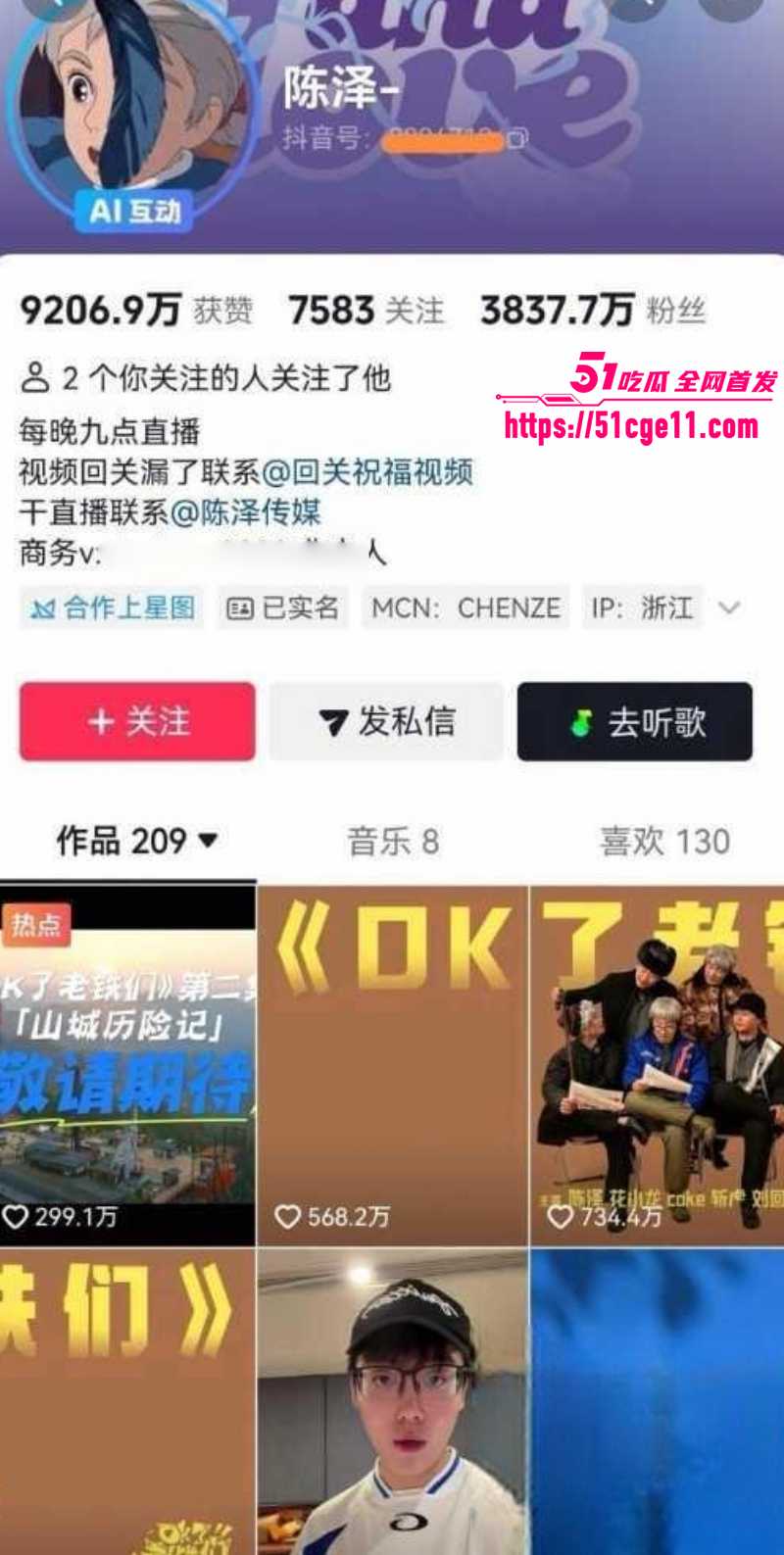 抖音网红 陈泽 4 抖音网红 陈泽 4