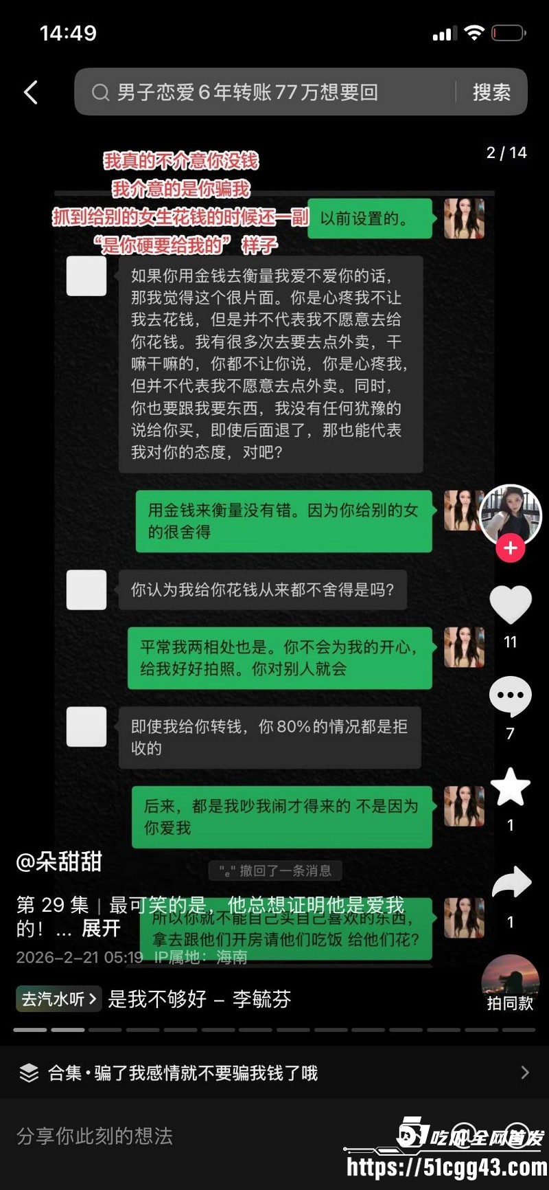 海南恋爱脑小仙女朵甜甜为小奶狗男友挥金如土砸77万 51 海南恋爱脑小仙女朵甜甜为小奶狗男友挥金如土砸77万 51