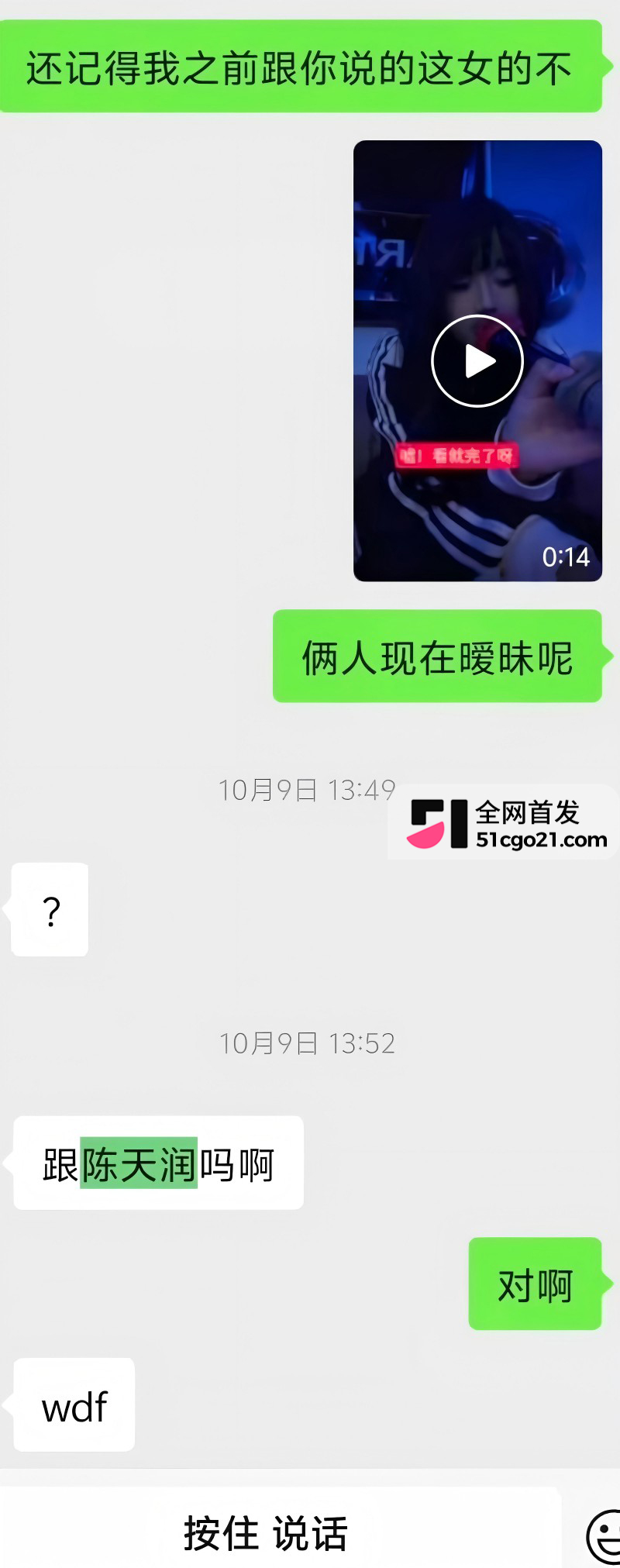 时代峰峻TFING 陈天润 被曝塌房19 时代峰峻TFING 陈天润 被曝塌房19