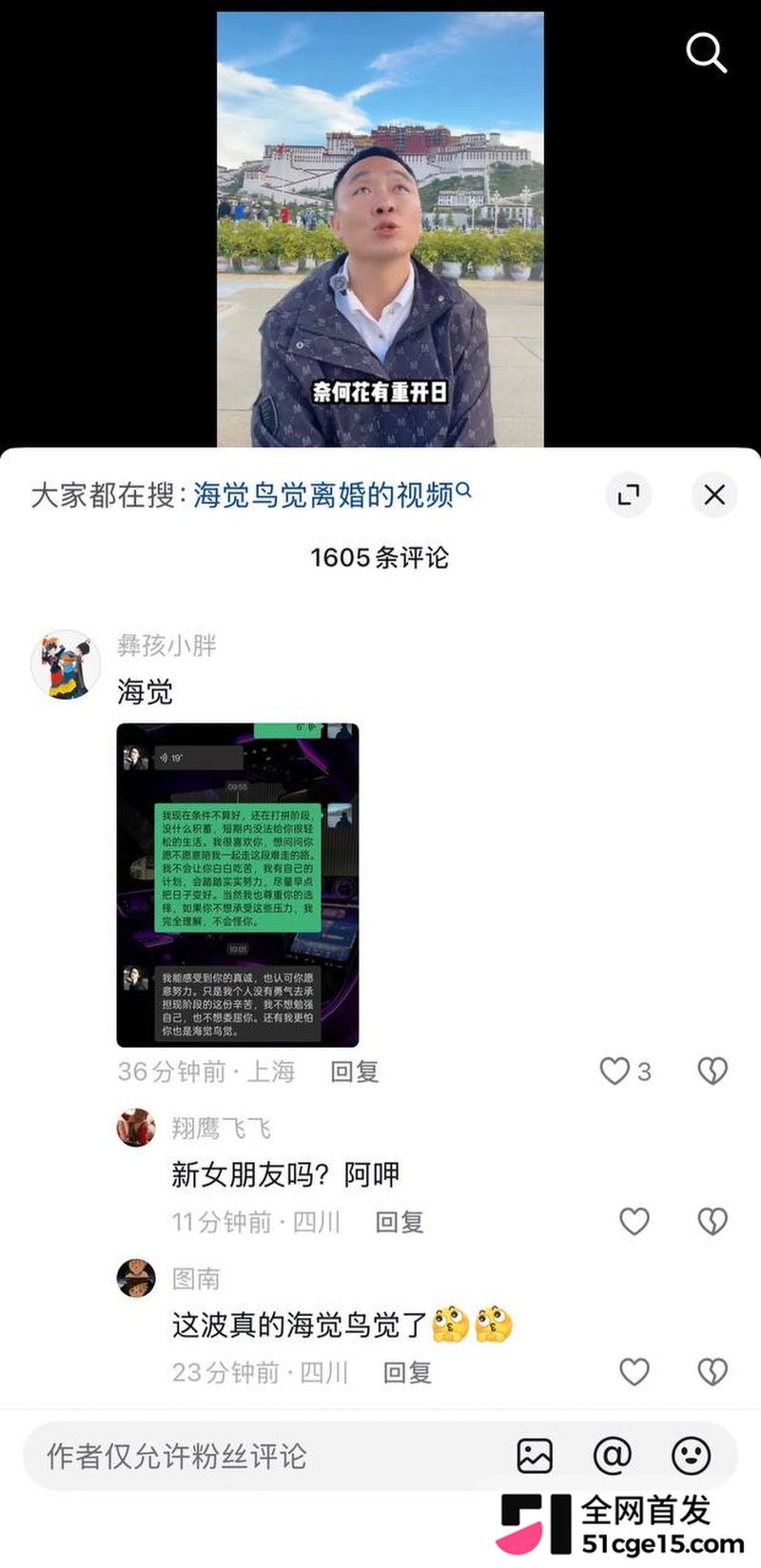 凉山抖音网红 海觉鸟觉 15 凉山抖音网红 海觉鸟觉 15