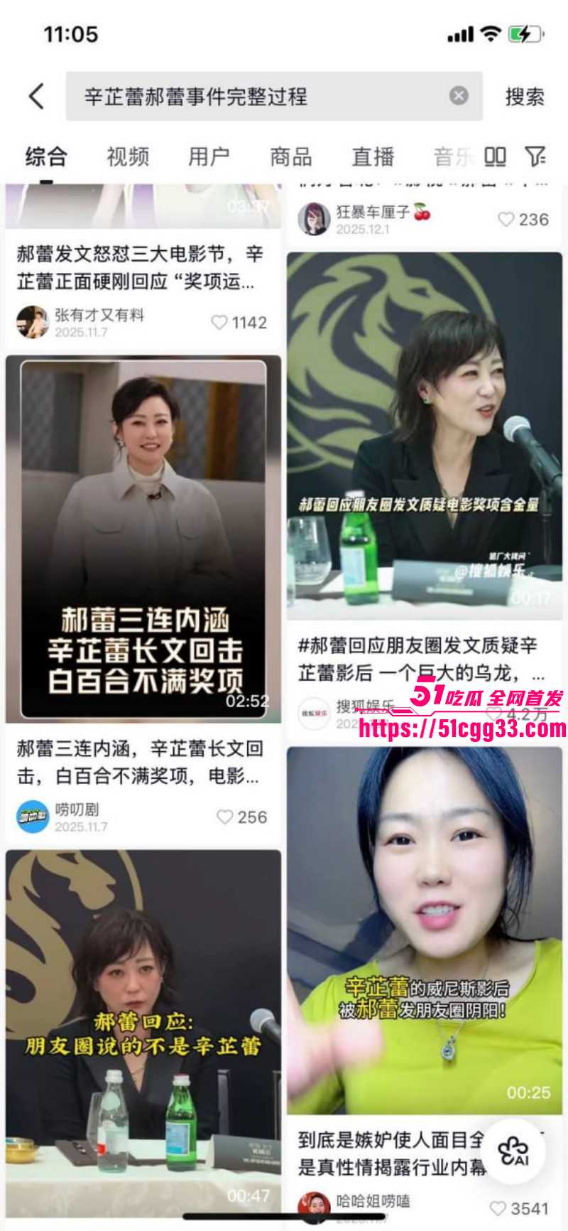 邓超前女友郝蕾与辛芷蕾撕逼事件01 邓超前女友郝蕾与辛芷蕾撕逼事件01