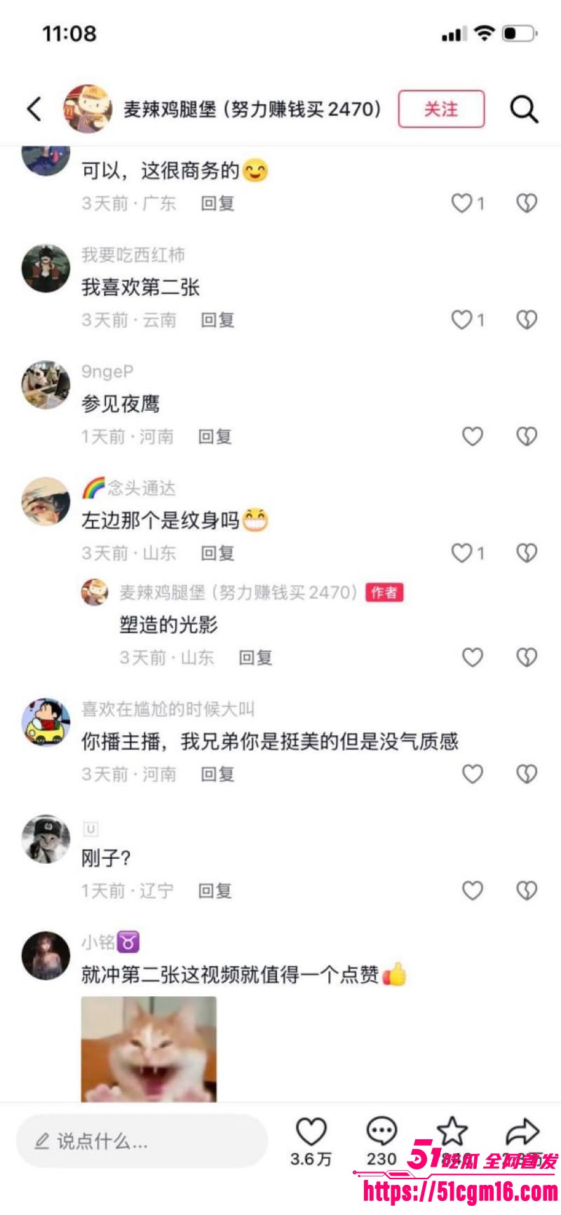 B站顶流灌注大白菜黑历史彻底曝光 17 B站顶流灌注大白菜黑历史彻底曝光 17