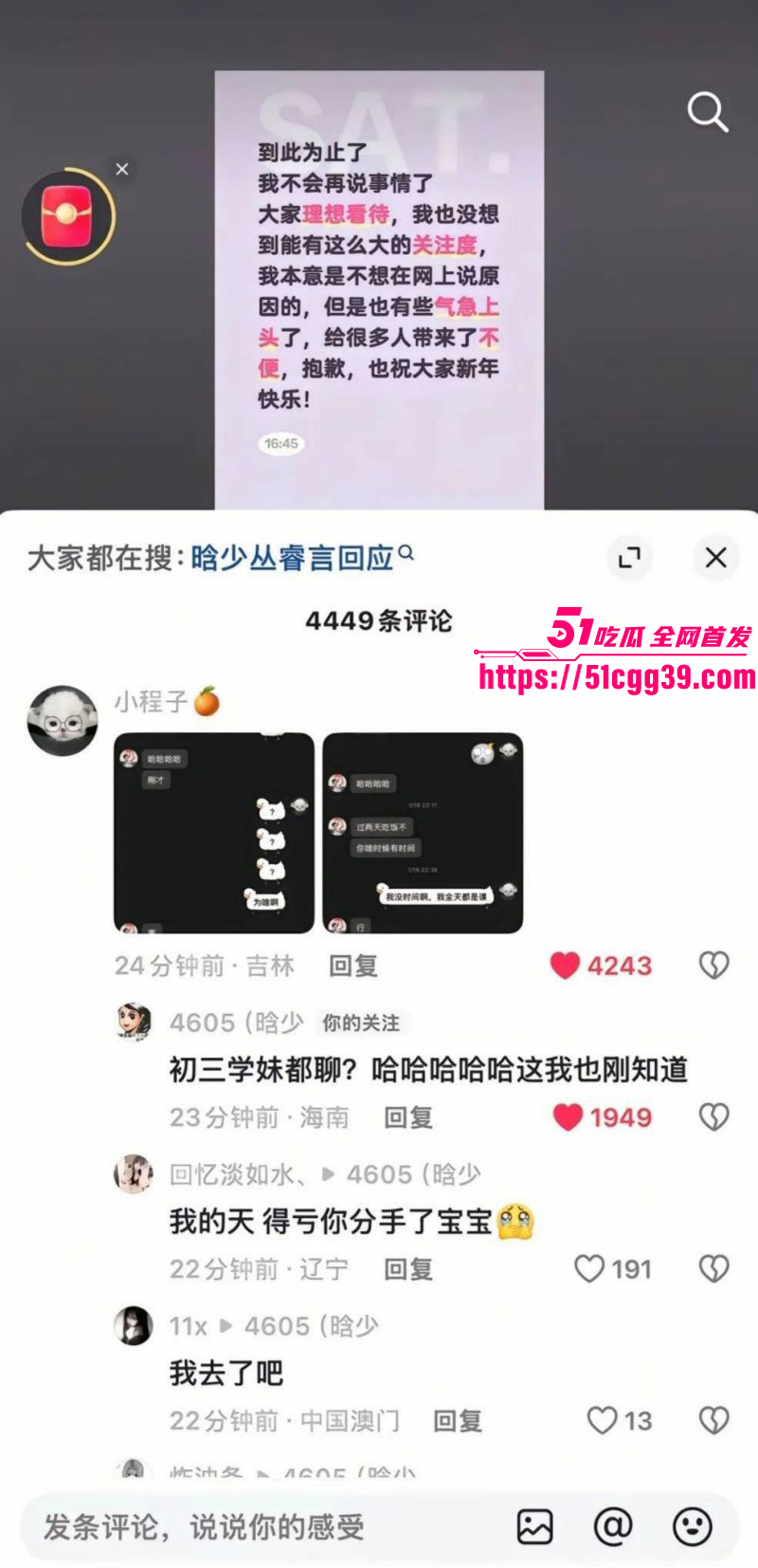 吉林篮球少年丛睿言出轨队友女友045 吉林篮球少年丛睿言出轨队友女友045