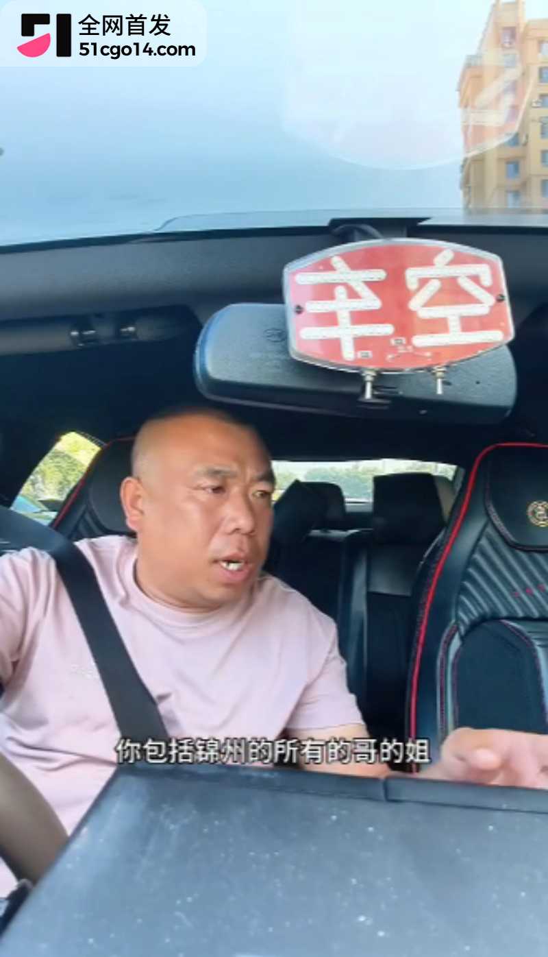 辽宁锦州网约车事件3 辽宁锦州网约车事件3