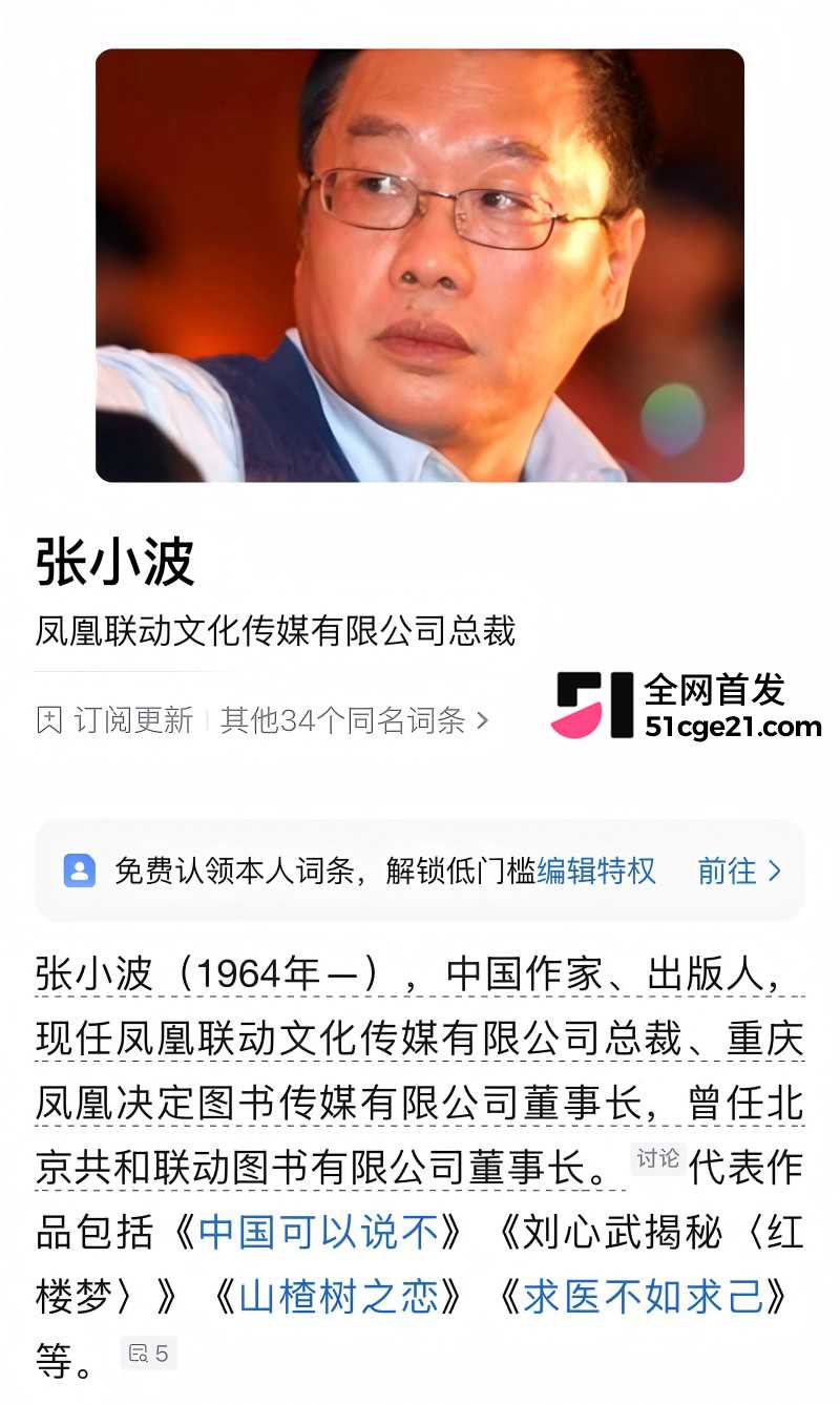凤凰联动总裁 张小波 曝出陈年旧料2