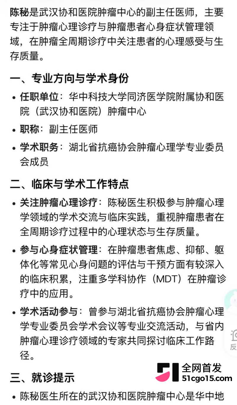 武汉协和医院陈秘被举旗实名举报 13 武汉协和医院陈秘被举旗实名举报 13