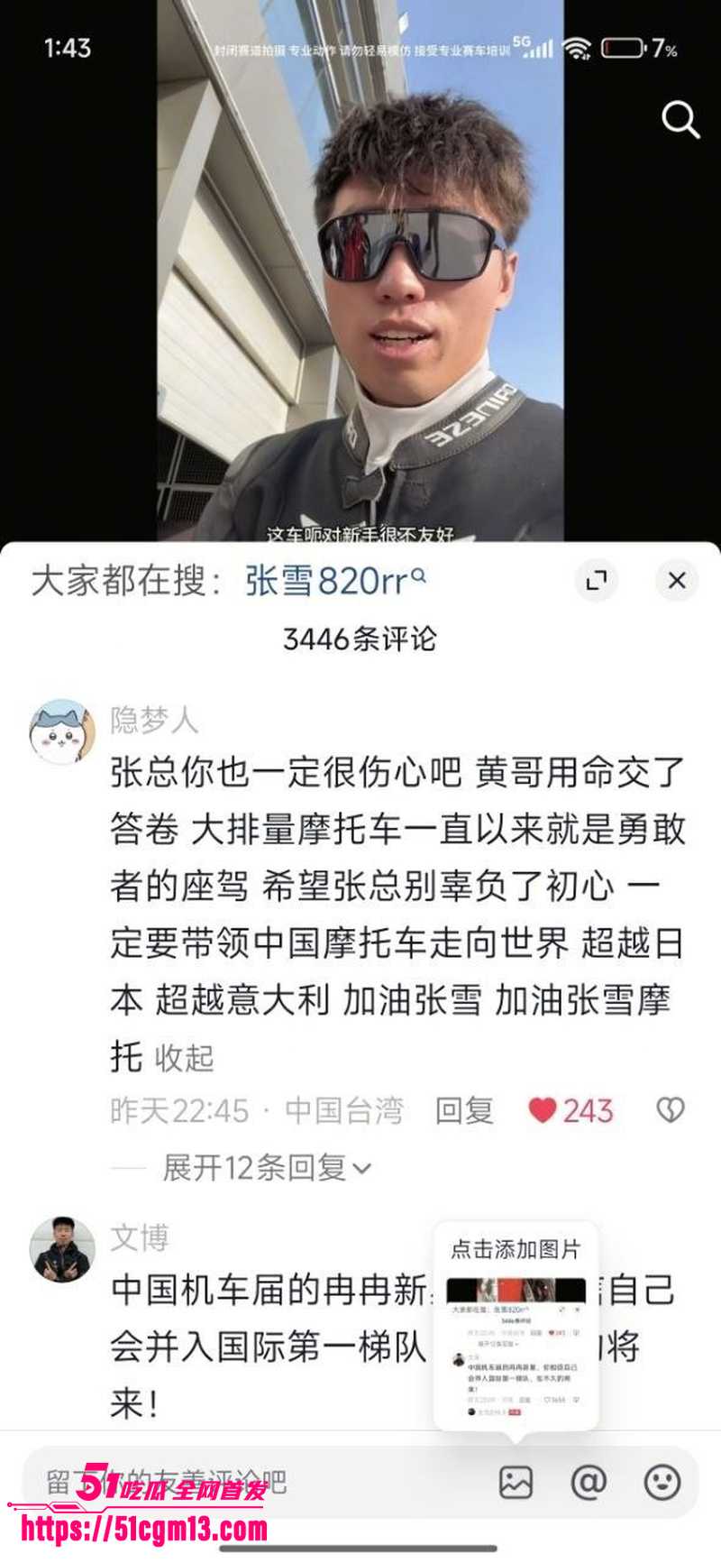 抖音机车博主 黄油腻 张雪800RR事件 6 抖音机车博主 黄油腻 张雪800RR事件 6